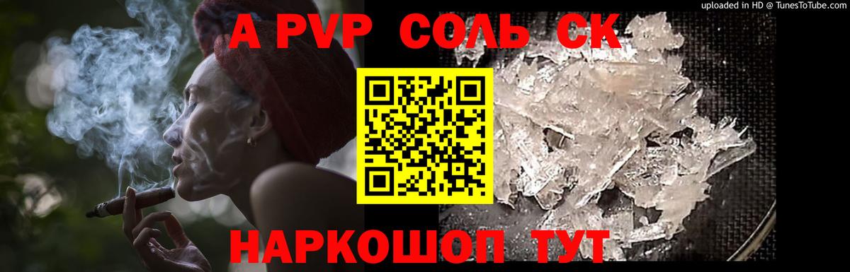 Alfa_PVP VHQ  Альфа ПВП Соль  Вход с VPN  Чехов  A PVP  A-PVP Соль 