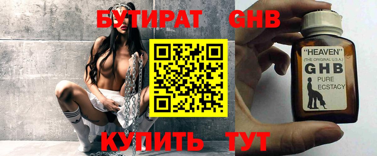БУТИРАТ бутик Чехов