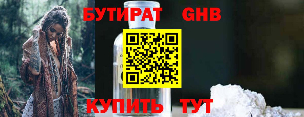 БУТИРАТ GHB  Вход с VPN  Чехов 