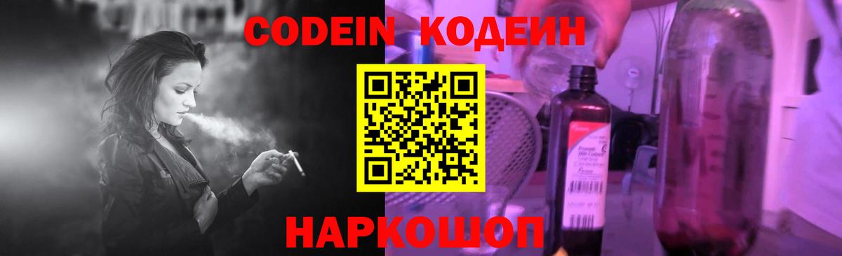 Кодеин напиток Lean (лин)  Codein напиток Lean (лин)  Чехов  Вход с VPN 