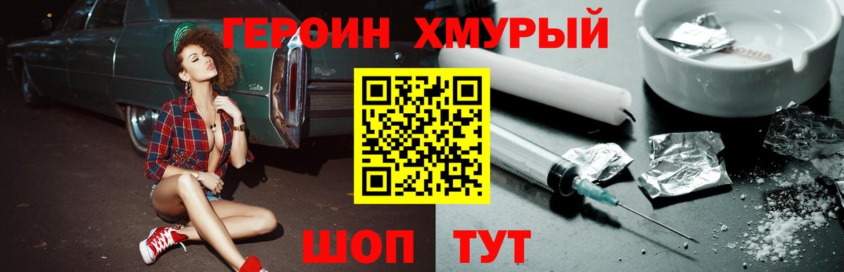 ГЕРОИН VHQ  ГЕРОИН  Чехов  Вход с VPN 
