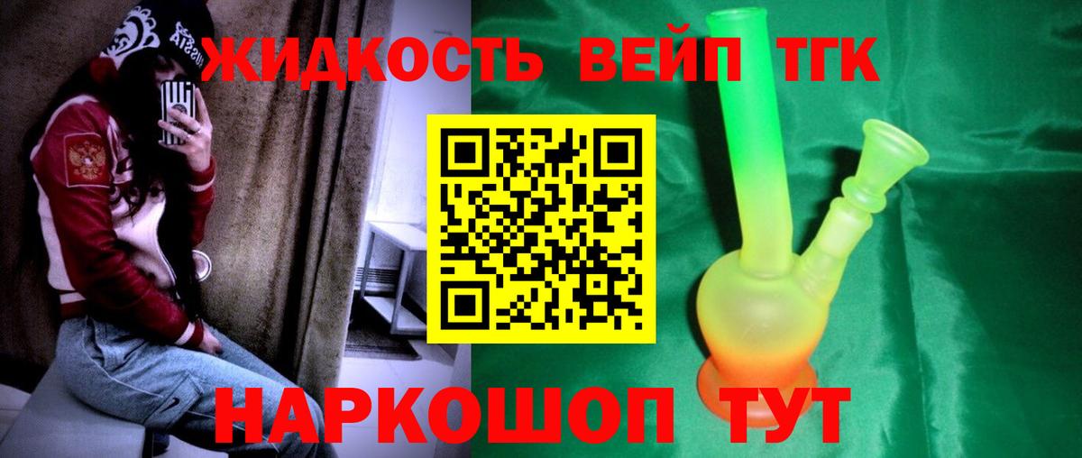 ТГК жижа  Вход с VPN  Чехов 